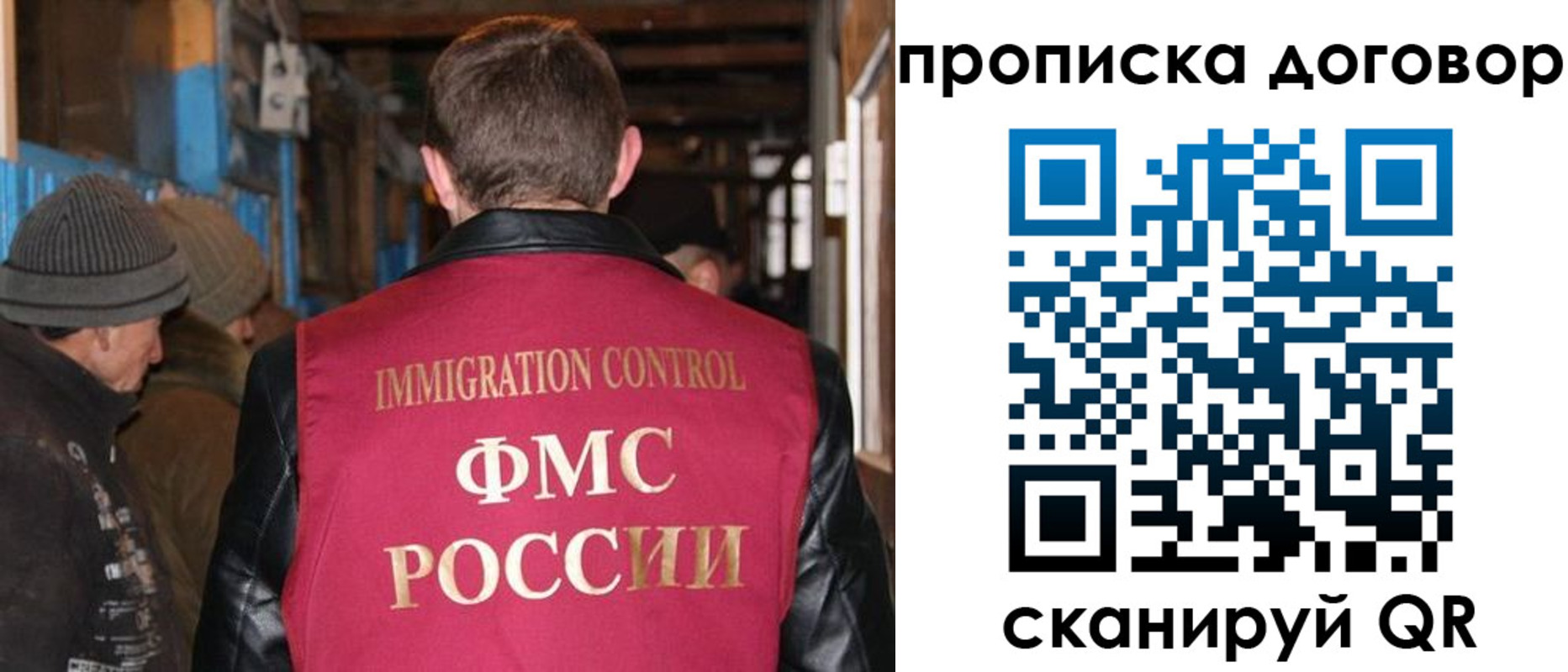 прописка для работы в Омской области