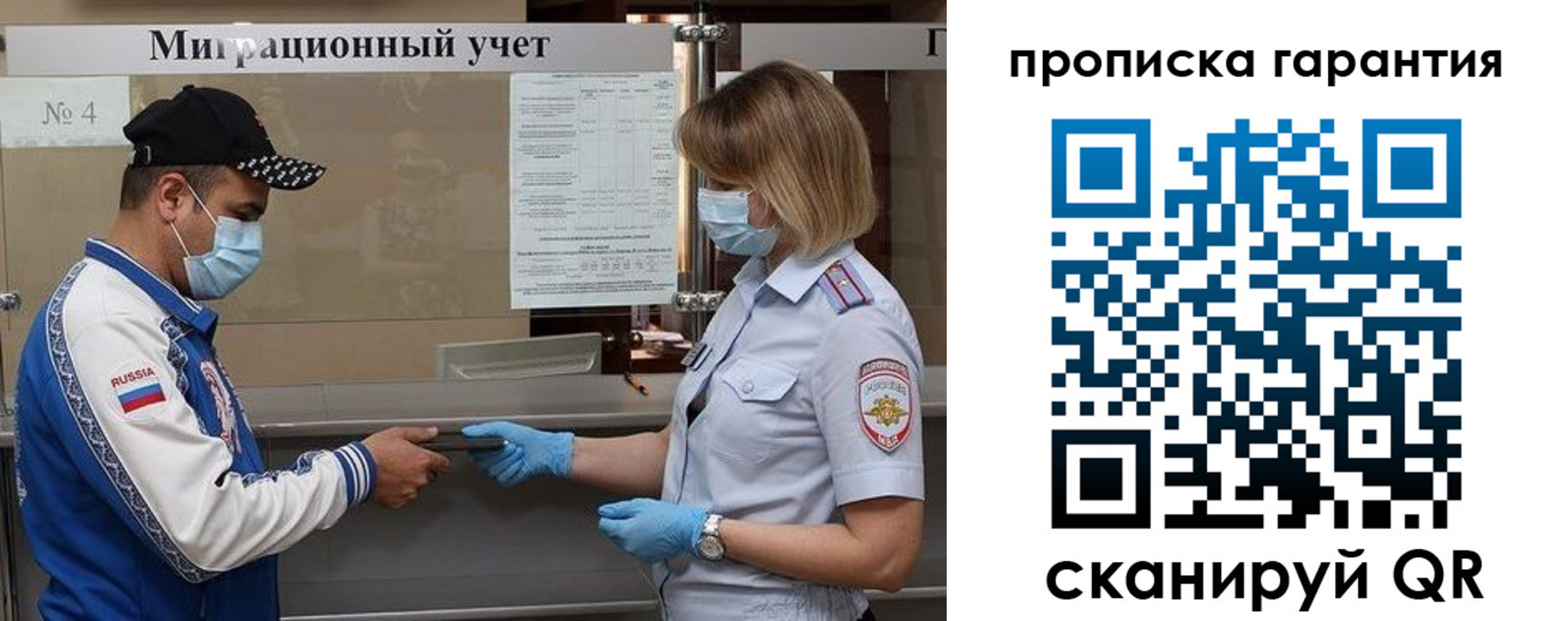 прописка регистрация в Омской области